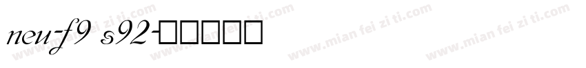 neu-f9 s92字体转换